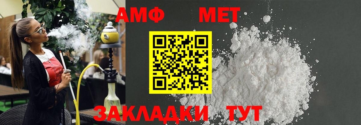 Барнаул  Amphetamine Розовый  Вход с VPN 