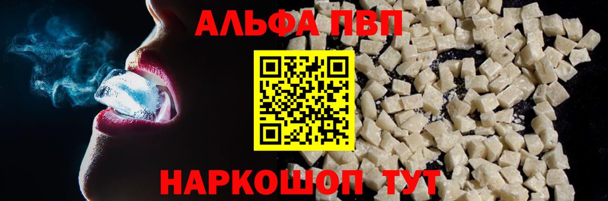 А ПВП Crystall  Alfa_PVP СК  Барнаул  Вход с VPN  где можно купить наркотик  Alpha PVP СК КРИС 