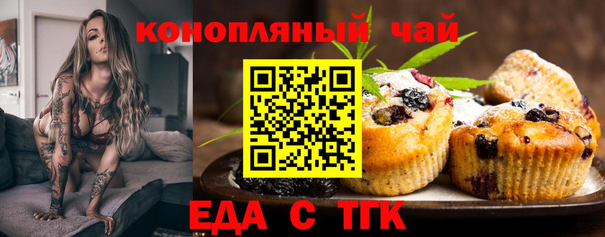 Печенье с ТГК конопля Барнаул