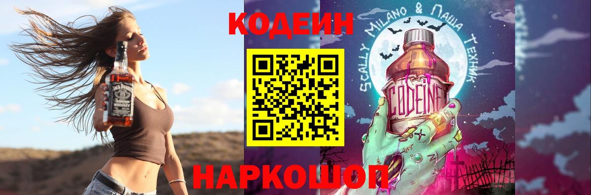 Барнаул  Кодеиновый сироп Lean напиток Lean (лин)  Вход с VPN  Codein напиток Lean (лин) 