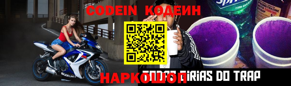 Кодеиновый сироп Lean напиток Lean (лин) Барнаул