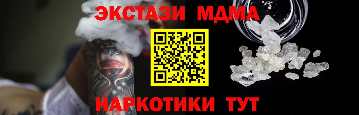 MDMA кристаллы  MDMA кристаллы  Барнаул  Вход с VPN 