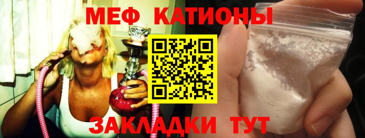 Меф мяу мяу мука Барнаул