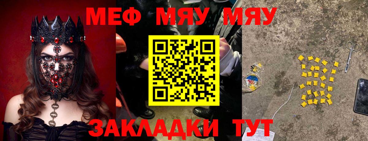 МЯУ-МЯУ mephedrone  МЕФ  Меф мяу мяу  как найти закладки  Вход с VPN  Барнаул 