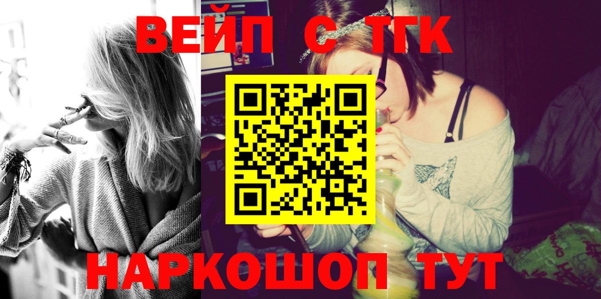 ТГК вейп с тгк  ТГК гашишное масло  Барнаул  Вход с VPN 